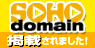 SOHOドメイン掲載バナー